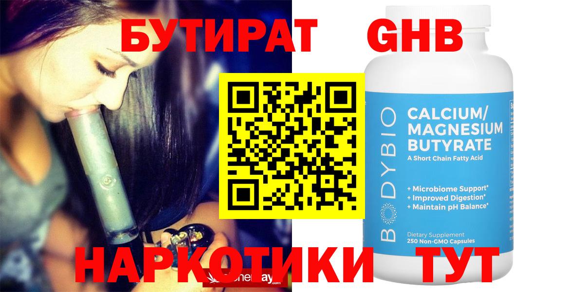 БУТИРАТ жидкий экстази Набережные Челны