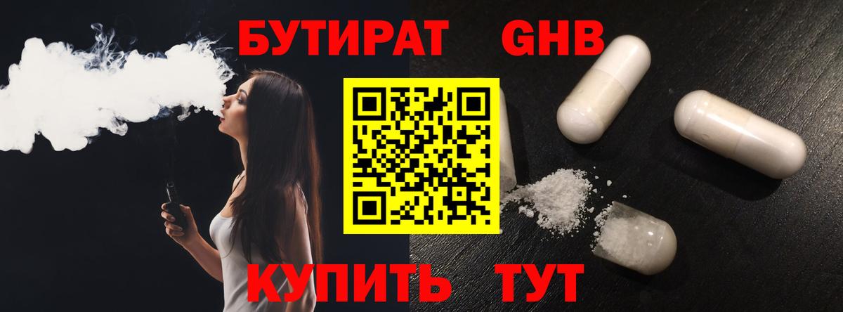 БУТИРАТ  Бутират 99%  Вход с VPN  Набережные Челны 