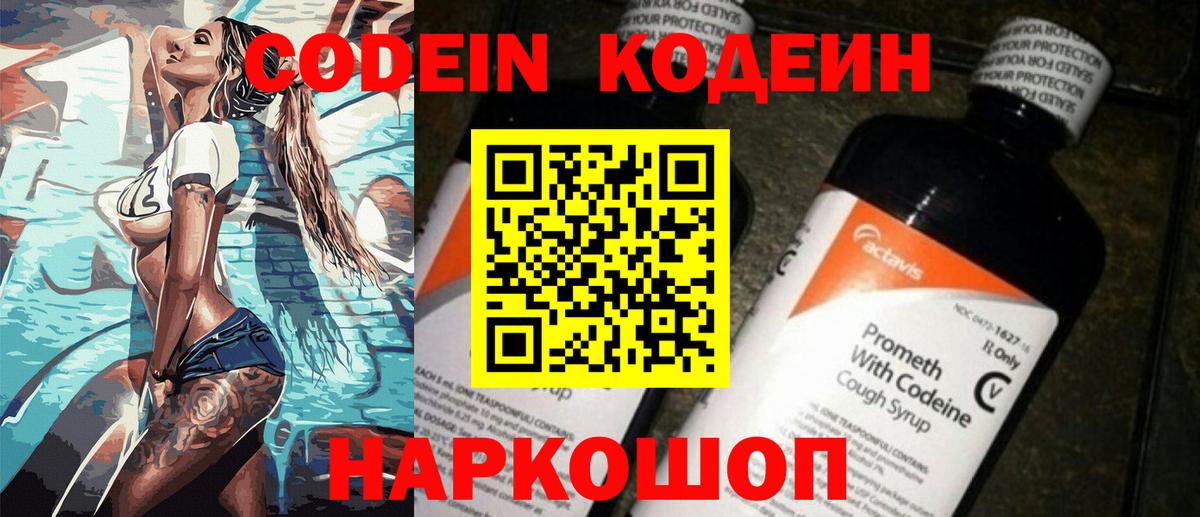 Кодеиновый сироп Lean напиток Lean (лин)  Codein напиток Lean (лин)  Вход с VPN  Набережные Челны 