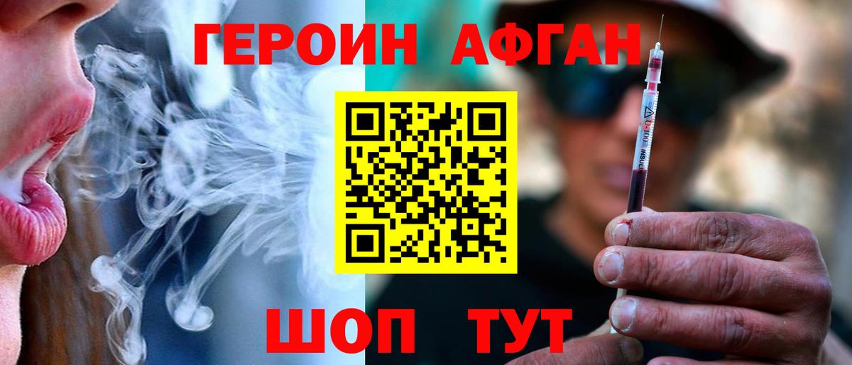 Героин хмурый Набережные Челны