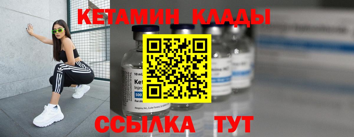 Кетамин ketamine Набережные Челны