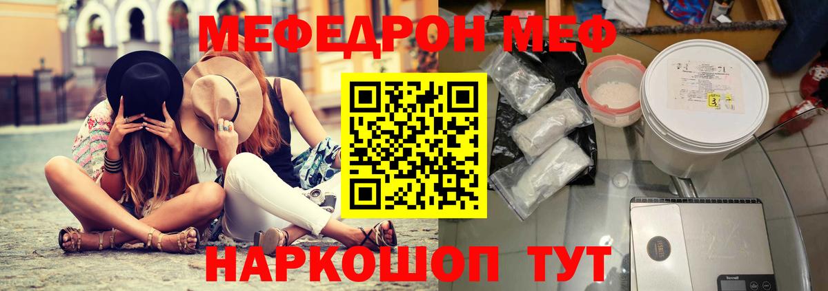 Меф мука Набережные Челны